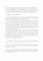 이문열  연구 4페이지