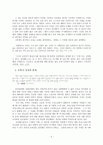 이문열  연구 5페이지
