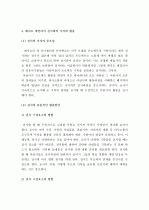 (A+ 레포트) 유아교육 - 레지오 에밀리아 프로그램 6페이지