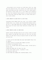 (A+ 레포트) 유아교육 - 레지오 에밀리아 프로그램 7페이지