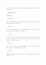(A+ 리포트) 생태 유아교육 프로그램 4페이지