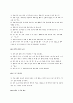 (A+ 리포트) 생태 유아교육 프로그램 7페이지