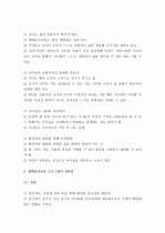 (A+ 리포트) 생태 유아교육 프로그램 8페이지