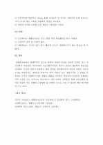 (A+ 리포트) 생태 유아교육 프로그램 9페이지