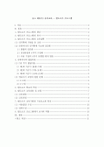 (A+ 레포트) 유아교육 - 발도르프 프로그램 1페이지