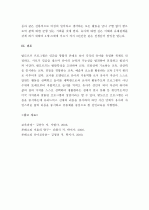 (A+ 레포트) 유아교육 - 발도르프 프로그램 11페이지