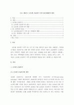 (A+ 레포트) 글로벌 금융위기 이후 EU경제권의 현실 1페이지