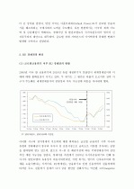 (A+ 레포트) 글로벌 금융위기 이후 EU경제권의 현실 4페이지