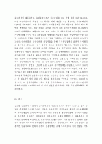 (A+ 레포트) 글로벌 금융위기 이후 EU경제권의 현실 6페이지