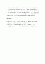 (A+ 레포트) 글로벌 금융위기 이후 EU경제권의 현실 7페이지