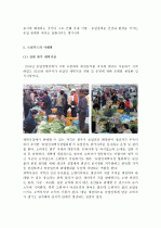 (A+ 레포트) 로컬푸드운동에 대해 설명하시오. 5페이지