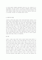 (A+ 레포트) 로컬푸드운동에 대해 설명하시오. 7페이지