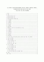 (A+ 레포트) 표준보육과정(사회관계, 의사소통, 신체운동, 예술경험, 자연탐구, 기본생활 영역)에 의한 만2세 미만 보육 계획 - 연간, 월간, 주간, 일일 보육계획안 1페이지