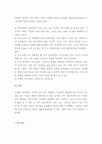 (A+ 레포트) 자기노출(self disclosure)의 이유 및 효과와 장애에 대해서 서술하시오. 6페이지