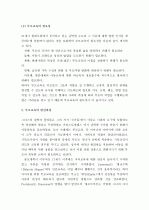 (A+ 레포트) 부모교육이론인 STEP과 APT 프로그램 비교 분석  3페이지