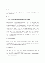 (A+ 레포트) 효율적 부모역할 수행을 위한 체계적 훈련(STEP) 프로그램 2페이지