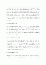(A+ 레포트) 효율적 부모역할 수행을 위한 체계적 훈련(STEP) 프로그램 4페이지