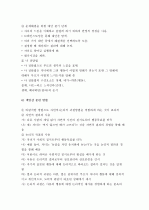 (A+ 레포트) 효율적 부모역할 수행을 위한 체계적 훈련(STEP) 프로그램 9페이지