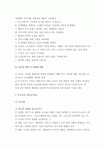 (A+ 레포트) 효율적 부모역할 수행을 위한 체계적 훈련(STEP) 프로그램 11페이지