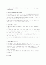 (A+ 레포트) 효율적 부모역할 수행을 위한 체계적 훈련(STEP) 프로그램 12페이지