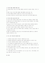 (A+ 레포트) 효율적 부모역할 수행을 위한 체계적 훈련(STEP) 프로그램 13페이지