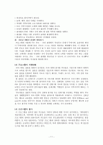 보육론  11페이지