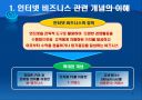 인터넷 비즈니스의 이해 5페이지