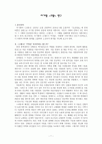이기영  연구 1페이지