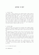 신석정 시 연구 1페이지