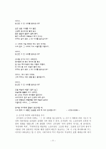 신석정 시 연구 2페이지