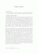 박태원의  연구 1페이지