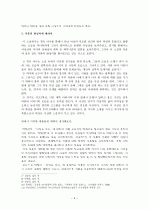 박완서의  연구 4페이지