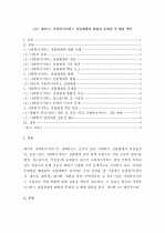 (A+ 레포트) 한국 사회복지서비스 전달체계의 현황과 문제점 및 해결 방안 1페이지