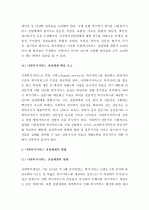 (A+ 레포트) 한국 사회복지서비스 전달체계의 현황과 문제점 및 해결 방안 3페이지