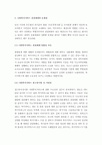 (A+ 레포트) 한국 사회복지서비스 전달체계의 현황과 문제점 및 해결 방안 6페이지