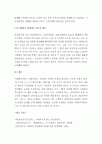 (A+ 레포트) 한국 사회복지서비스 전달체계의 현황과 문제점 및 해결 방안 8페이지
