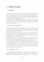 아동복지 시설 조사 보고서입니다 2페이지