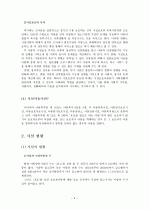 아동복지 시설 조사 보고서입니다 4페이지