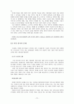 아동복지 시설 조사 보고서입니다 12페이지