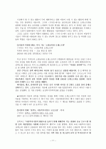 아동복지 시설 조사 보고서입니다 17페이지