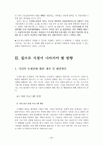 아동복지 시설 조사 보고서입니다 20페이지