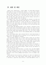 아동복지 시설 조사 보고서입니다 23페이지