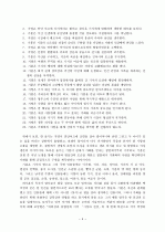 박경리  연구 4페이지