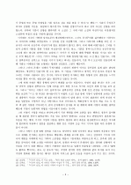 박경리  연구 5페이지