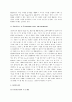 (A+ 레포트) 다중지능이론에 기초한 교수-학습 활동 4페이지