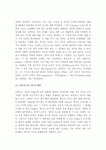 (A+ 레포트) 다중지능이론에 기초한 교수-학습 활동 5페이지