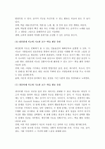 (A+ 레포트) 다중지능이론에 기초한 교수-학습 활동 11페이지