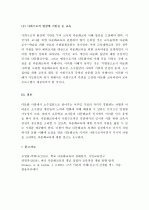 (A+ 레포트) 다문화교육에 대한 교사의 역할 5페이지