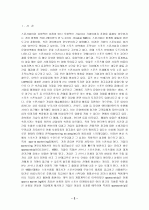 스폰서십 기업 스폰서활동,계약,수익을 얻는지 스포츠경기에 어떤기업이참여 수익을얻는가. 2페이지