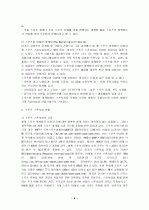 스폰서십 기업 스폰서활동,계약,수익을 얻는지 스포츠경기에 어떤기업이참여 수익을얻는가. 4페이지